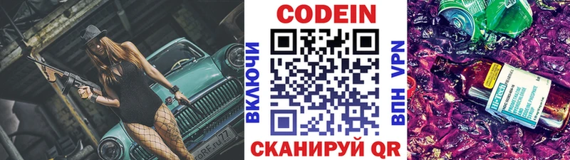 Codein напиток Lean (лин)  Купить где  Сорск 